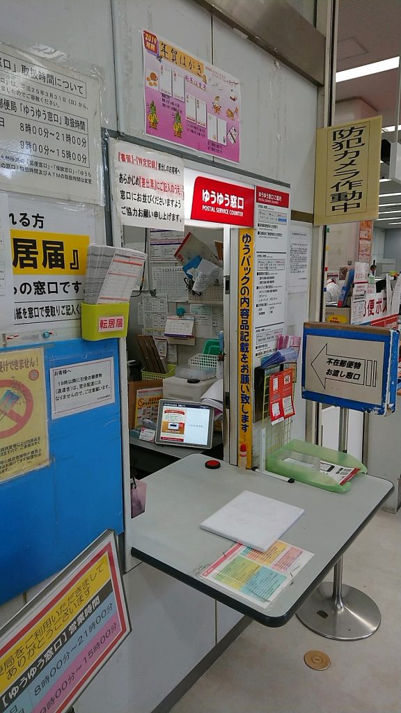 浦和中央郵便局のゆうゆう窓口で郵便物を受け取る！場所は！方法は？