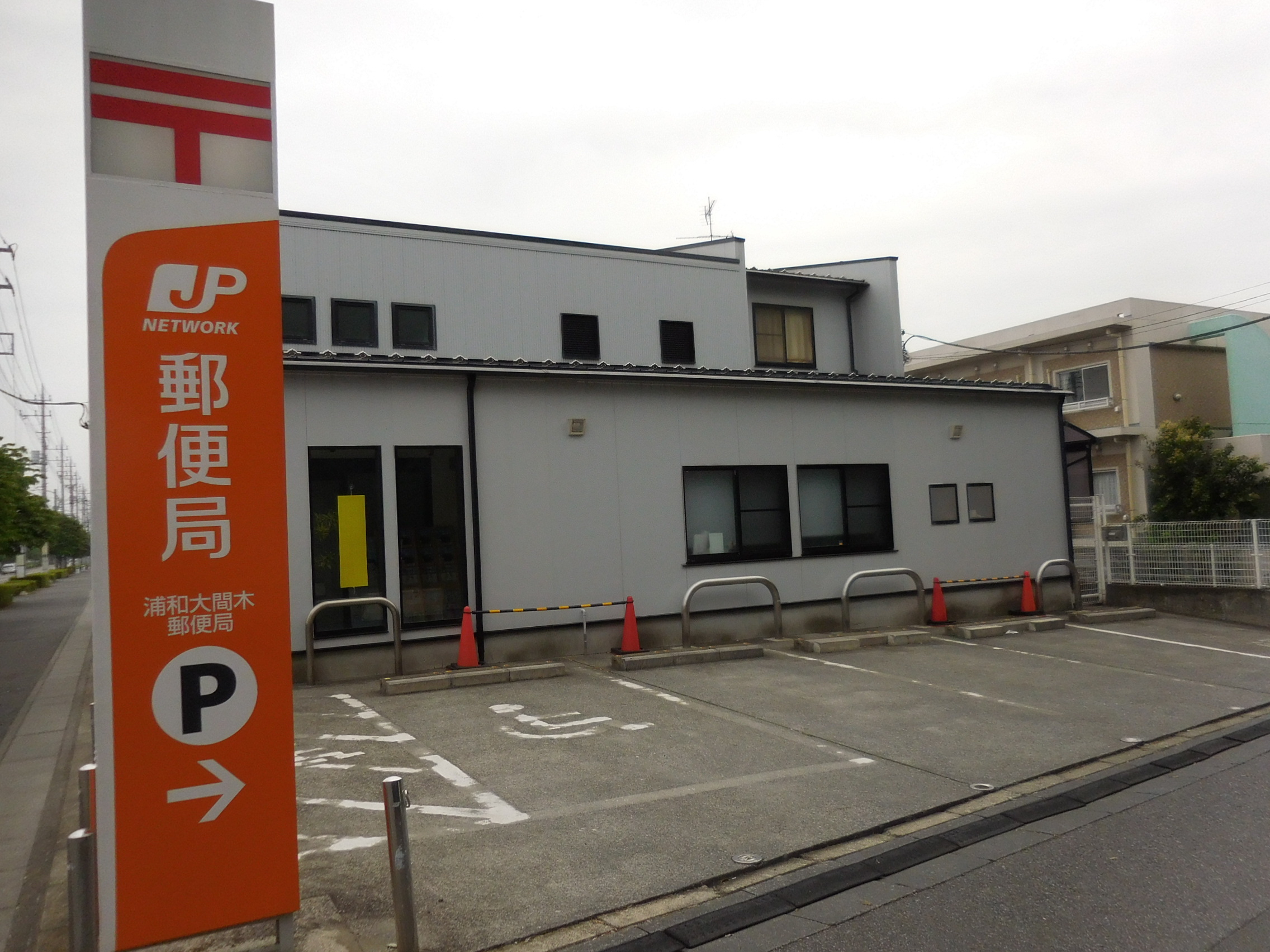 東浦和周辺の郵便局はどこ 場所は 時間は 駐車場は 東浦和 Com